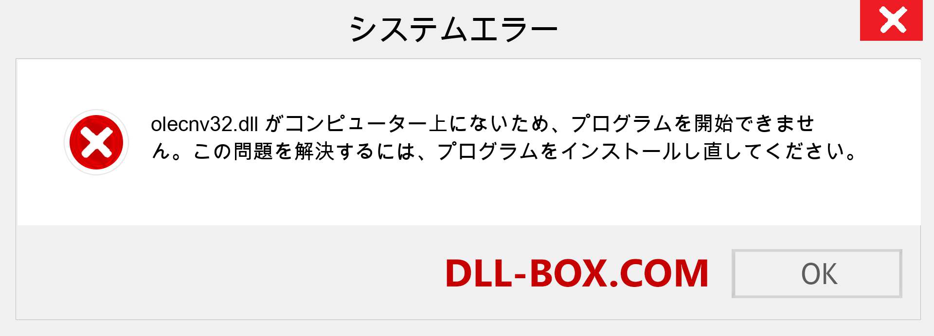 olecnv32.dllファイルがありませんか？ Windows 7、8、10用にダウンロード-Windows、写真、画像でolecnv32dllの欠落エラーを修正